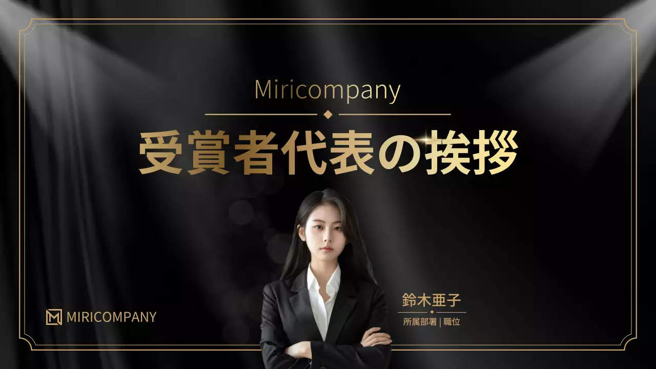 黒 モダン 表彰式 スケジュール プレゼンテーション