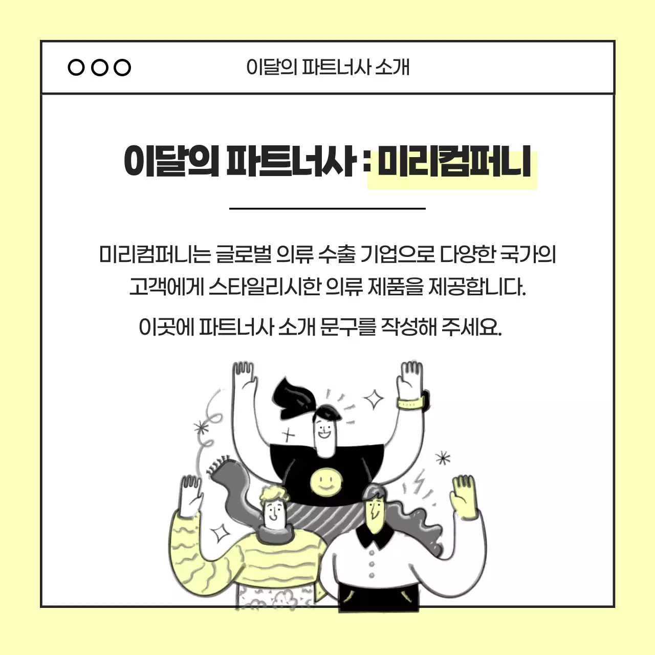 연노랑 심플 파트너 소개 홍보