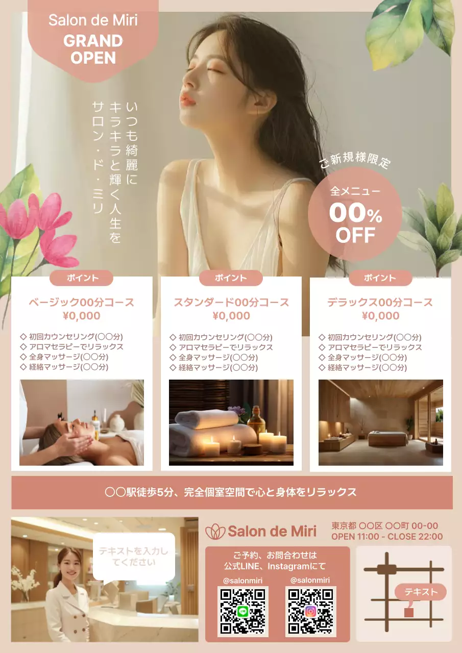 ベージュ 上品 エステ チラシ ポスター