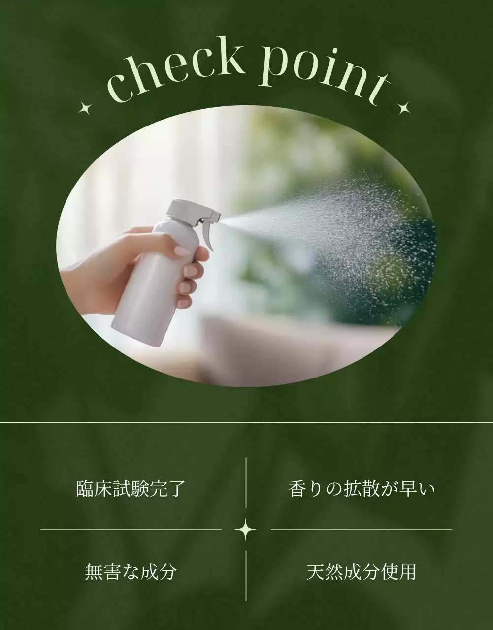 緑 シンプル ルームスプレー ポスター 詳細ページ