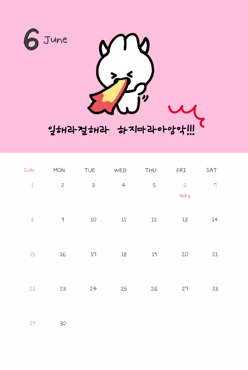 노랑 아기자기한 직장인 짤 달력