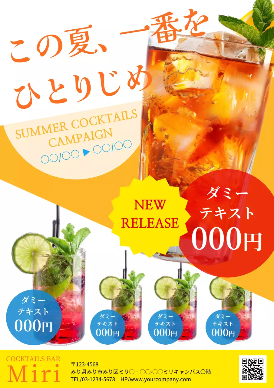 オレンジ 明るい カクテル ポスター