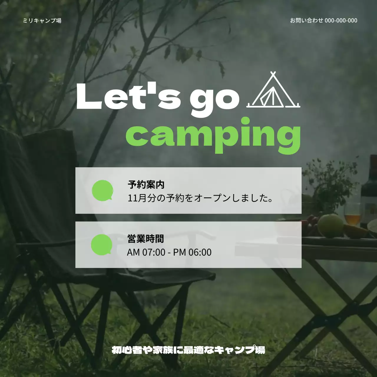 緑 シンプル キャンプ ポスター