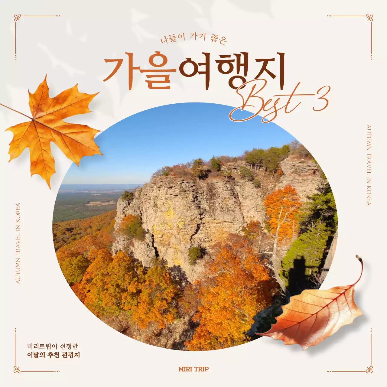 베이지 심플 여행 안내