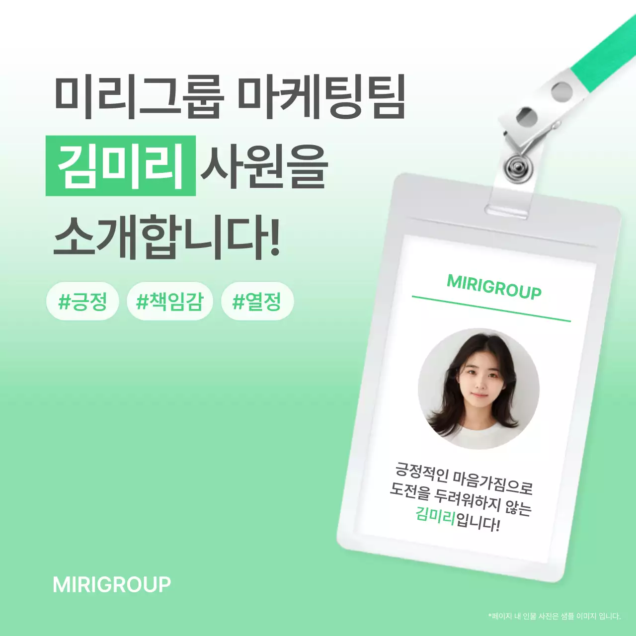 초록 깔끔 직원 소개 명함