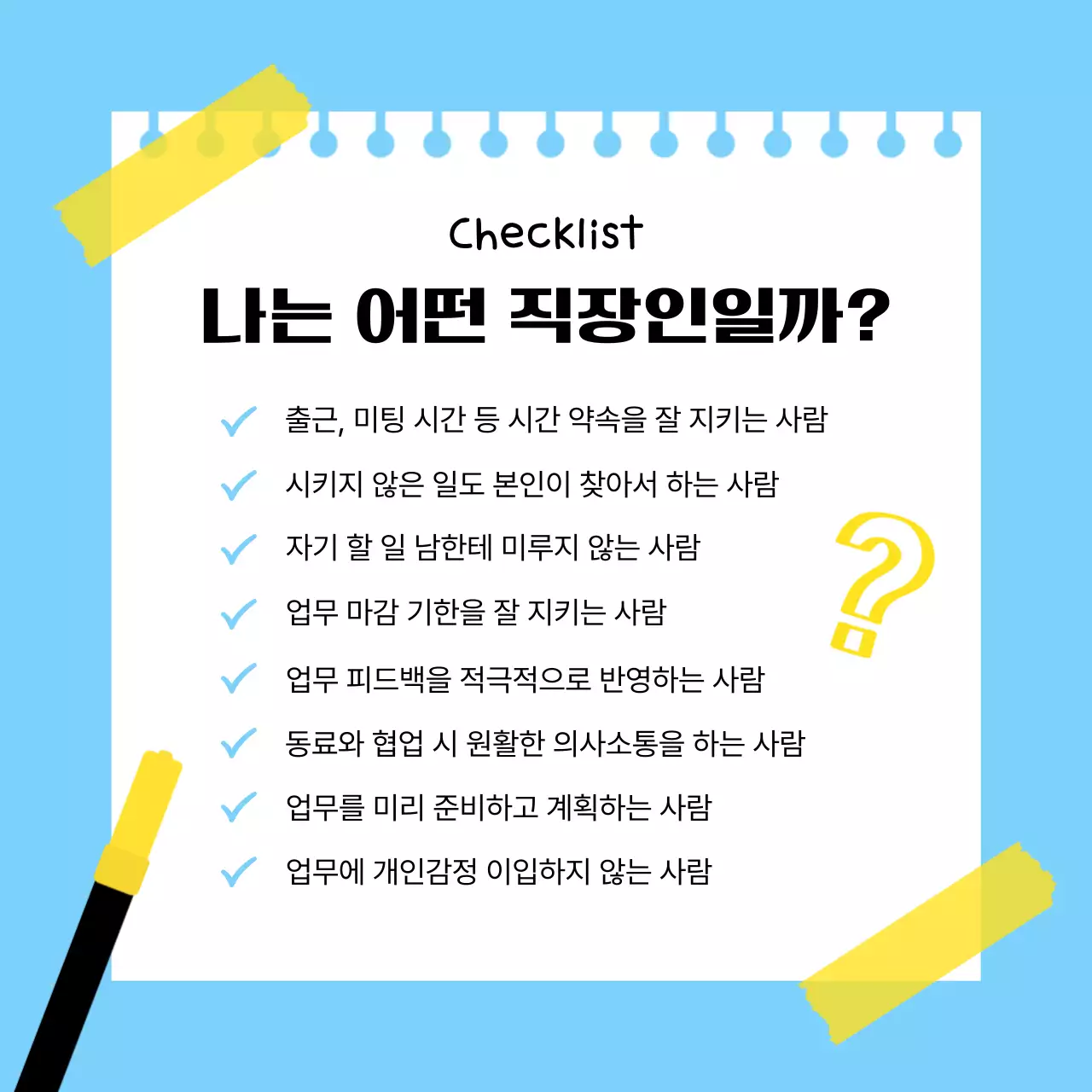 하늘색 깔끔 직장생활 노트