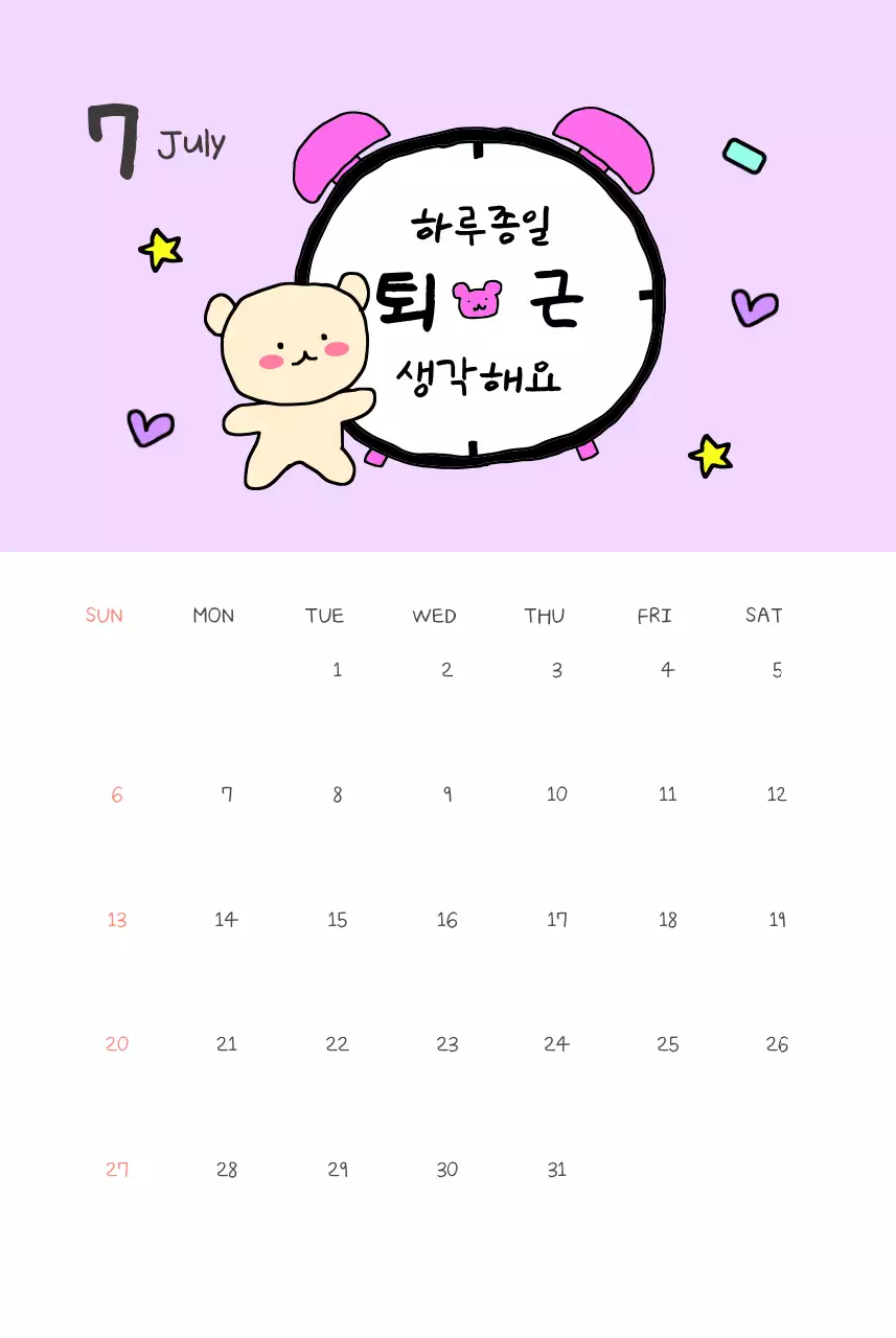 노랑 아기자기한 직장인 짤 달력