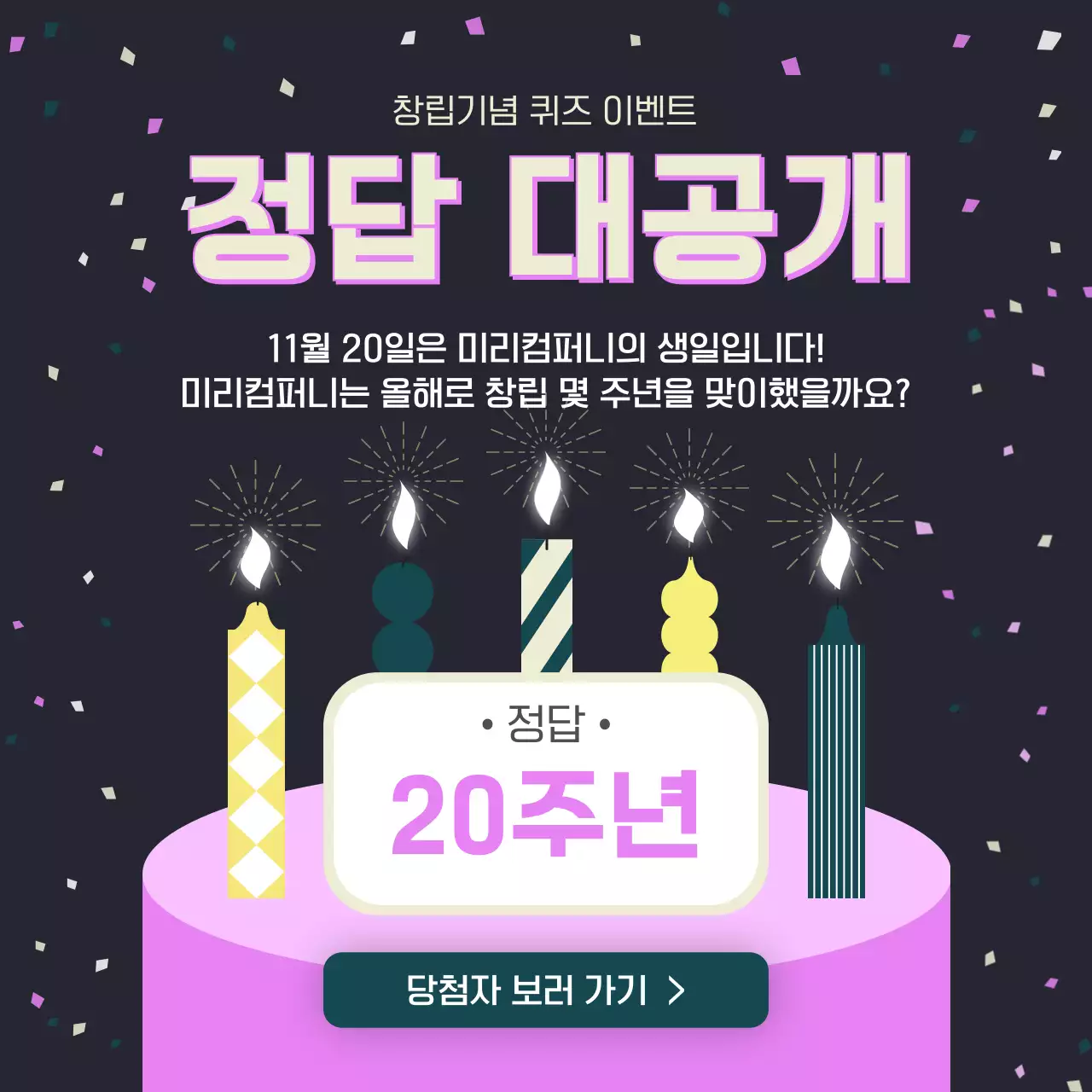 검정 모던 창립 기념 이벤트 홍보