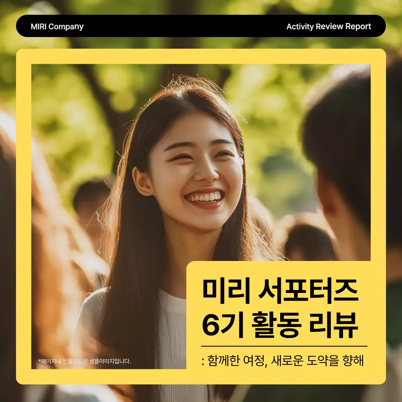 노랑 모던 활동 리뷰 보고서