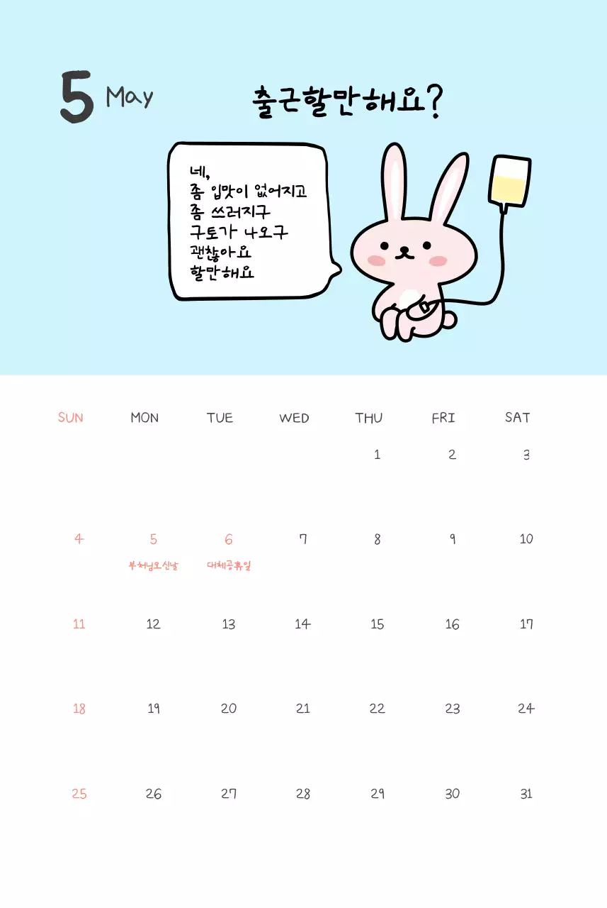 노랑 아기자기한 직장인 짤 달력