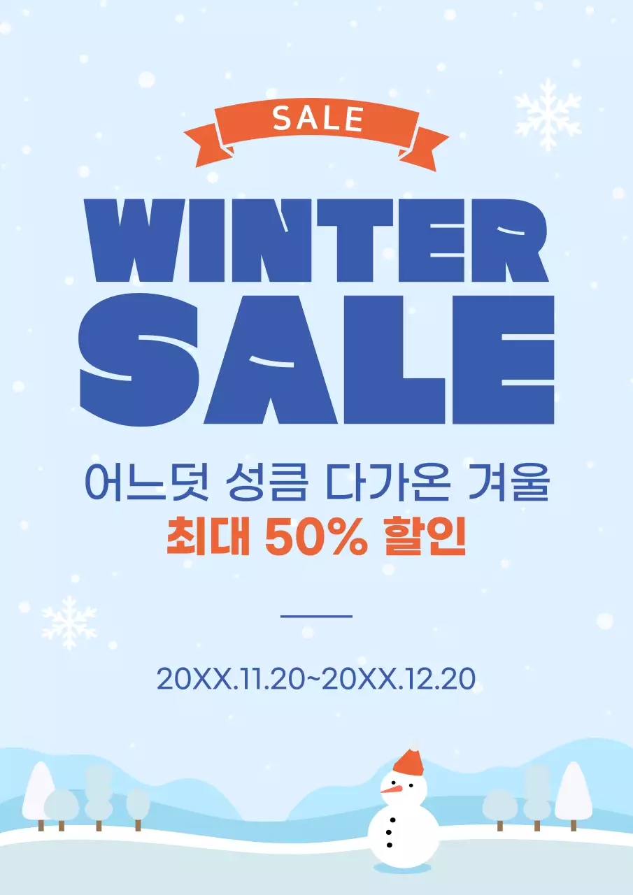 하늘색 깔끔 겨울 광고