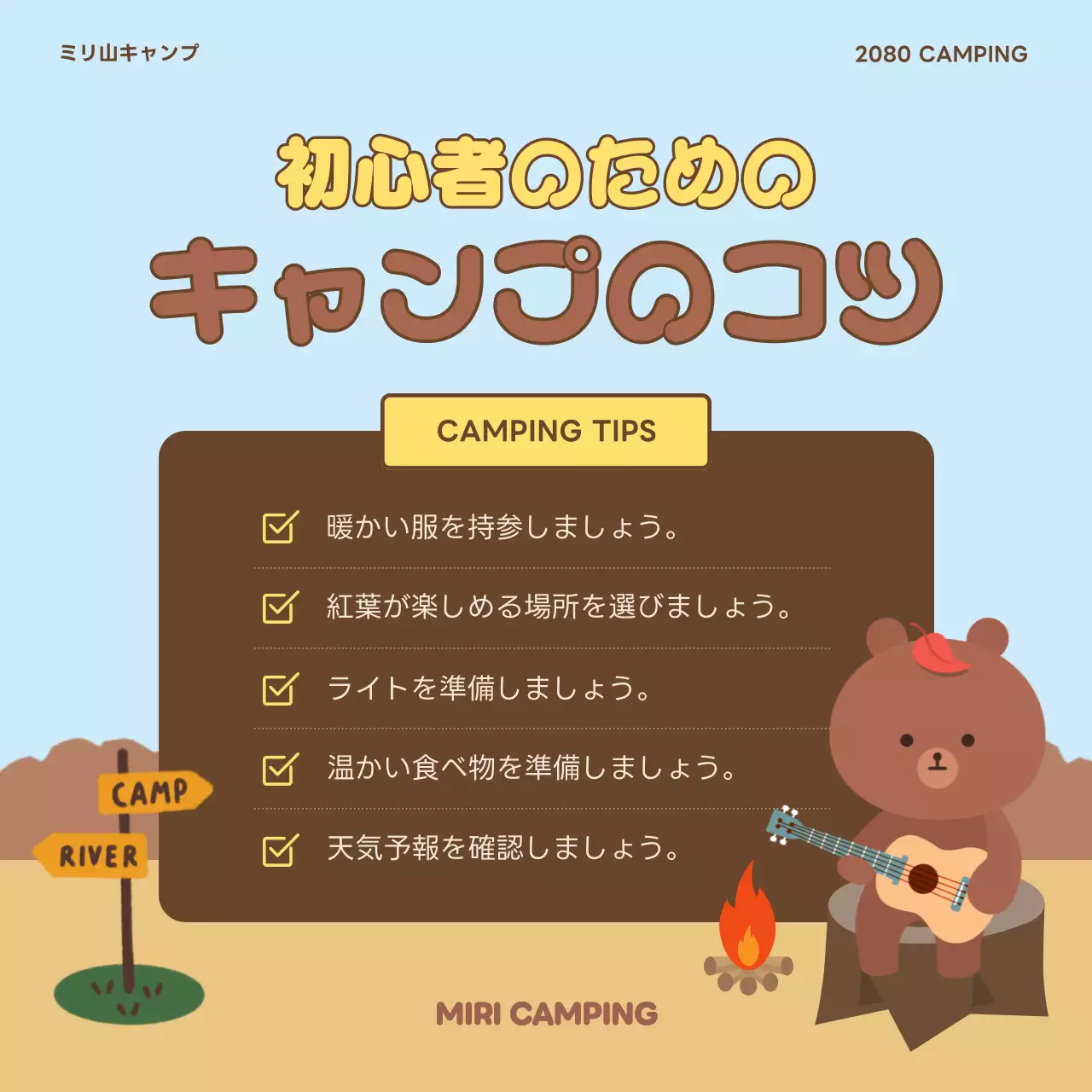 水色 かわいい キャンプ チェックリスト