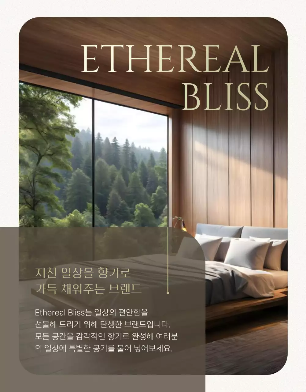 연두색과 베이지 모던 룸스프레이 광고