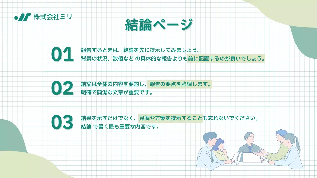 緑 シンプル 年次報告書 ドキュメント プレゼンテーション