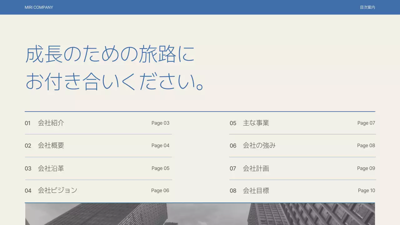 青 シンプル 会社案内 パンフレット プレゼンテーション