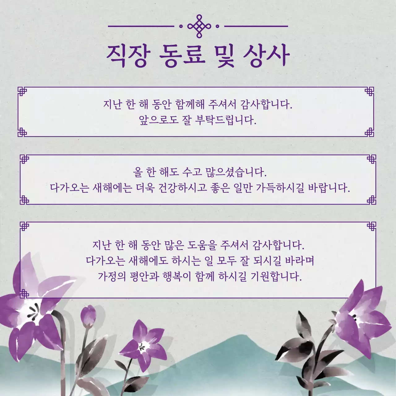 베이지 전통 인사말 카드