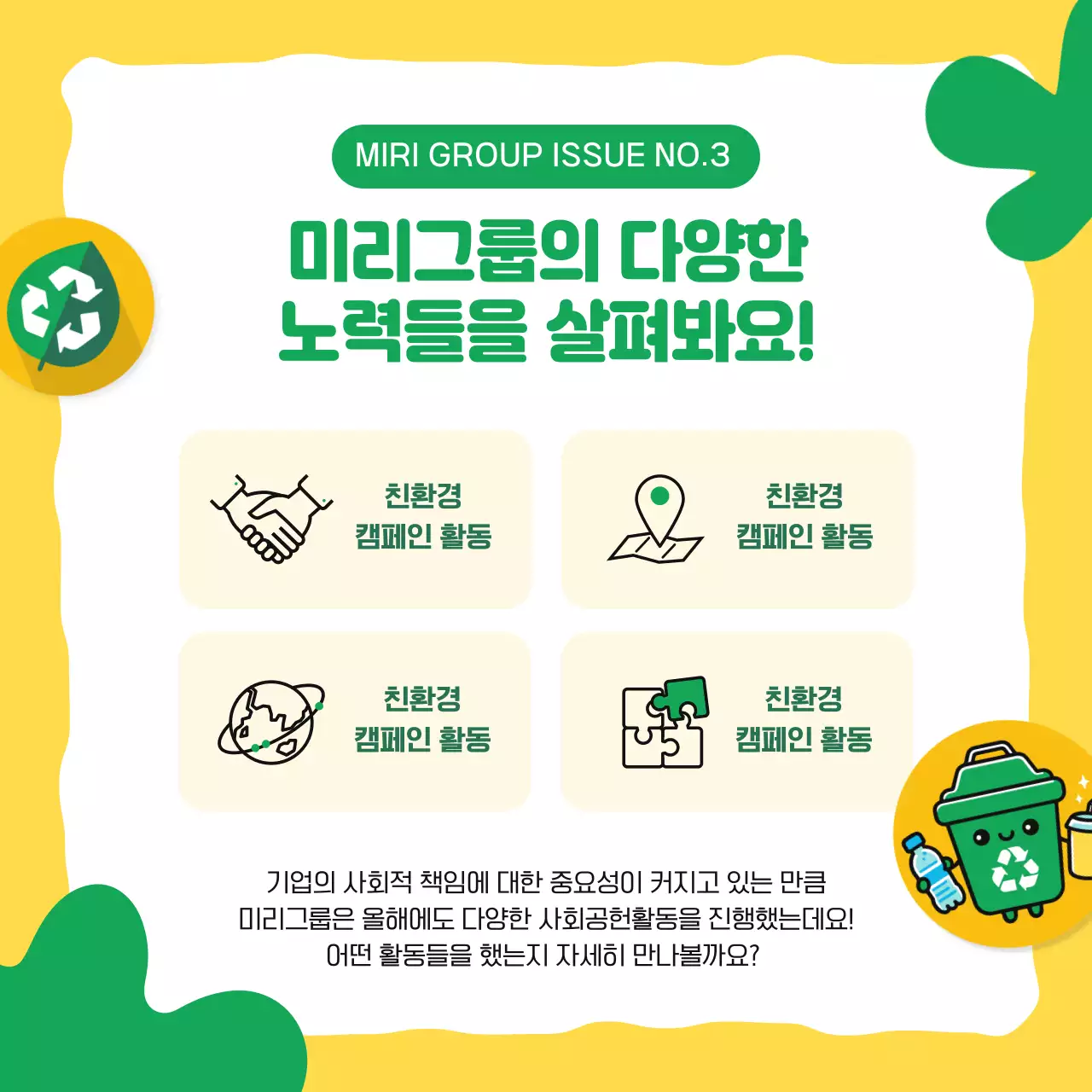 노랑 아기자기한 환경 캠페인