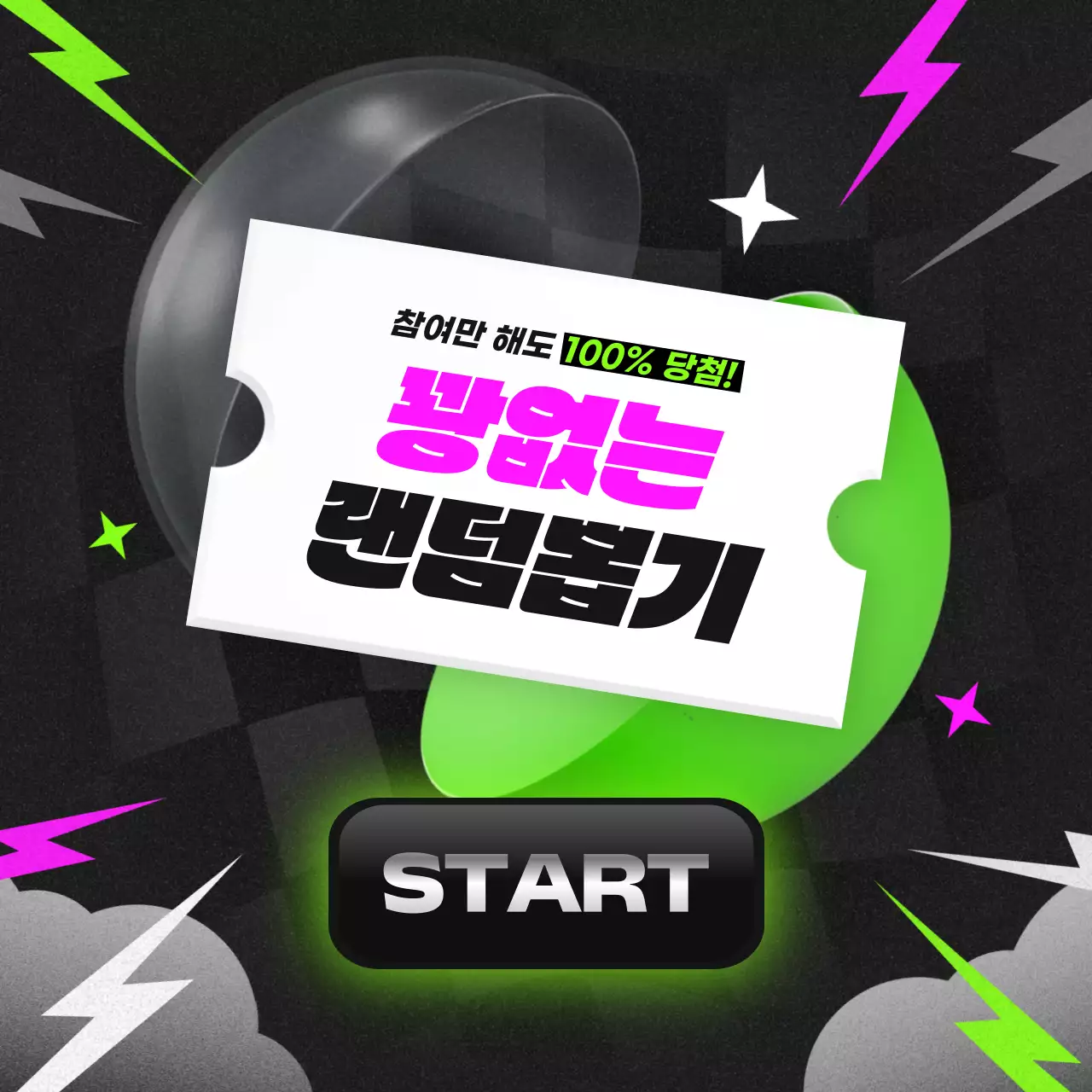 네온 팝 랜덤 뽑기 이벤트 안내