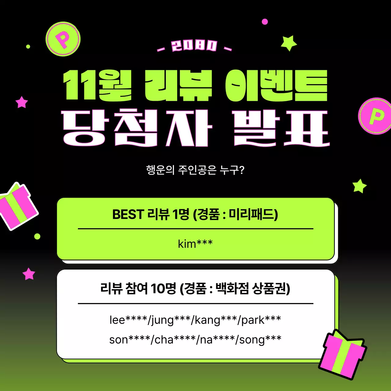 연두색의 리뷰 이벤트 홍보