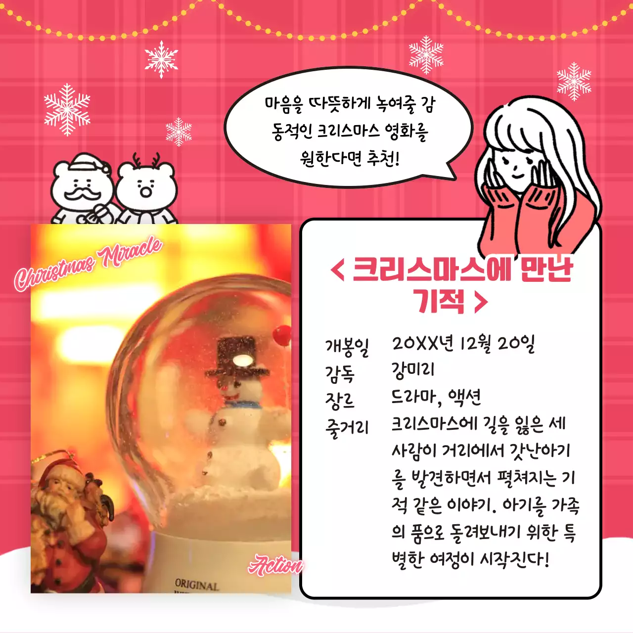 빨강 아기자기한 크리스마스 이벤트