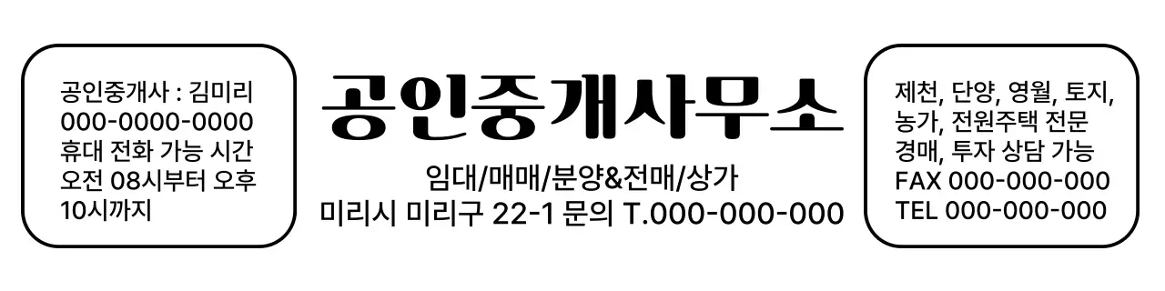 검정 깔끔 부동산 안내