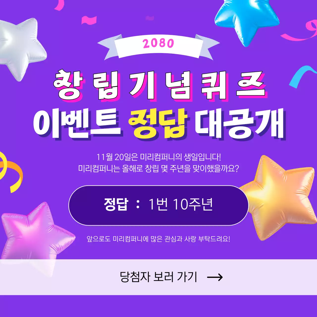 보라의 창립 기념 이벤트 홍보