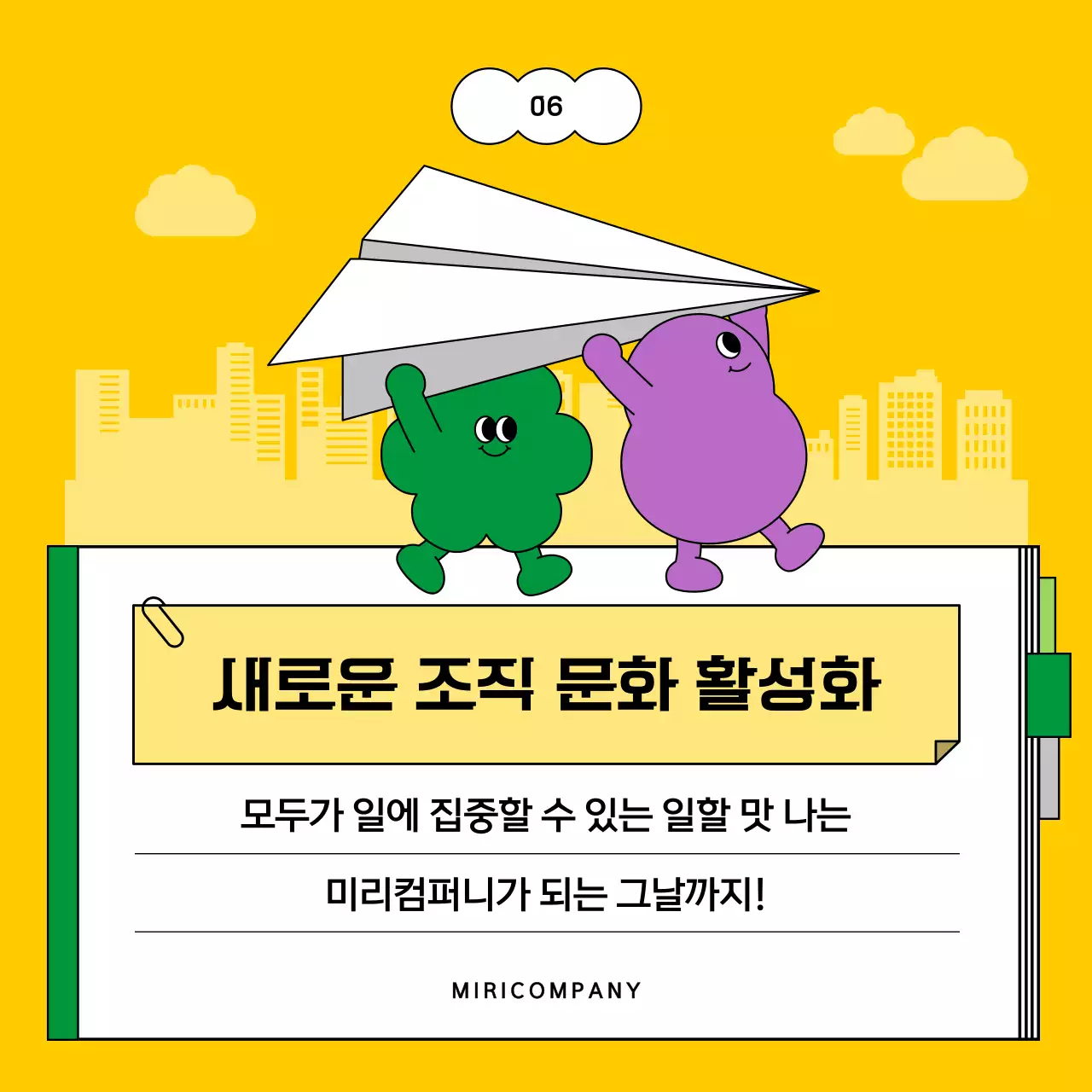 노랑과 초록의 깔끔한 근무 혁신 지침서 정보