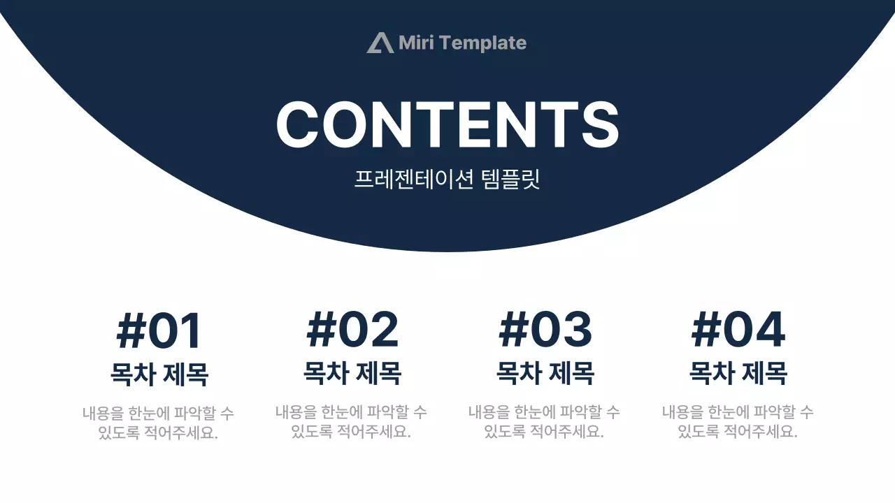 남색 모던 프레젠테이션 설명