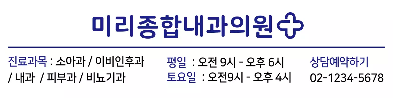 파랑 기본 병원 안내