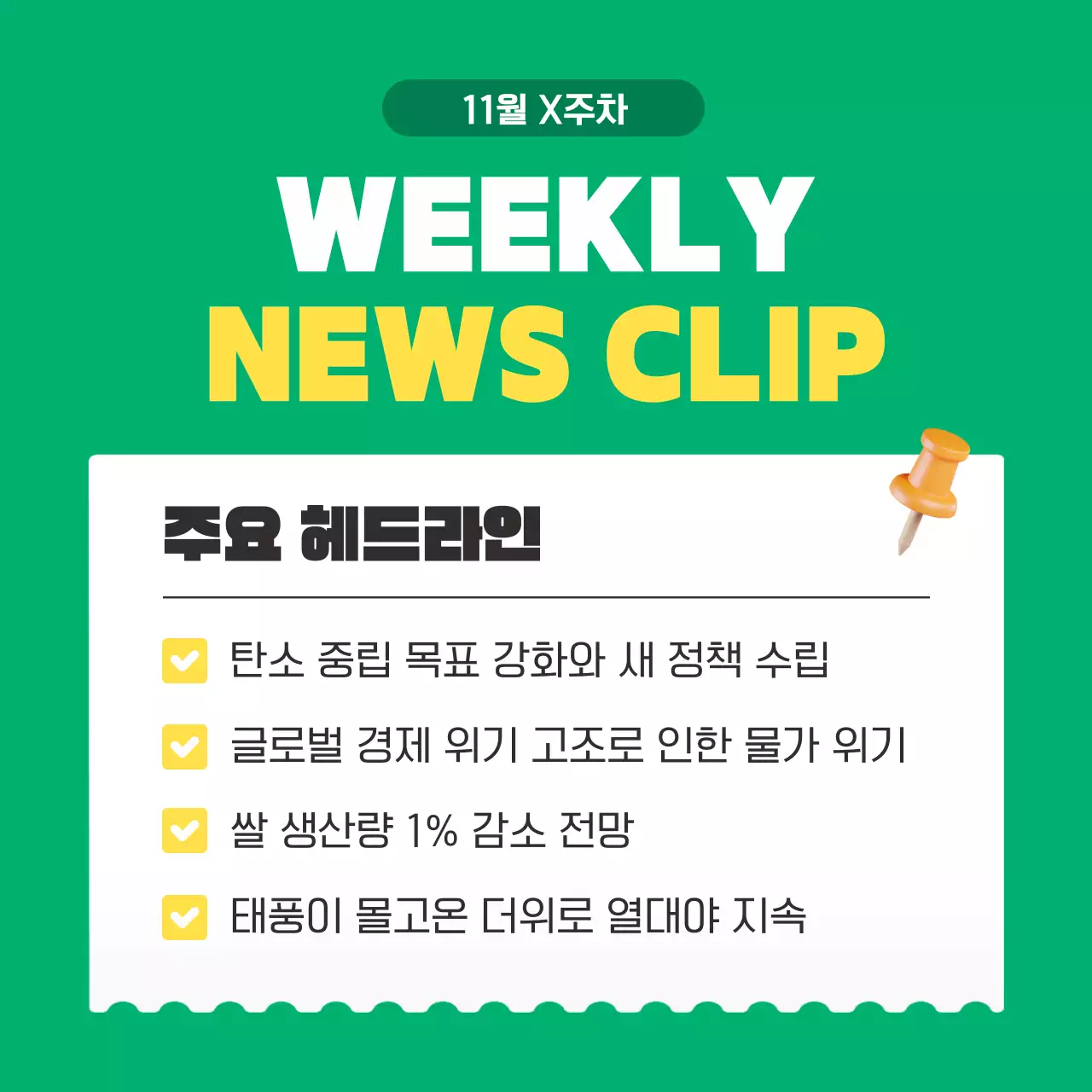 초록 기본 뉴스 정보 전달