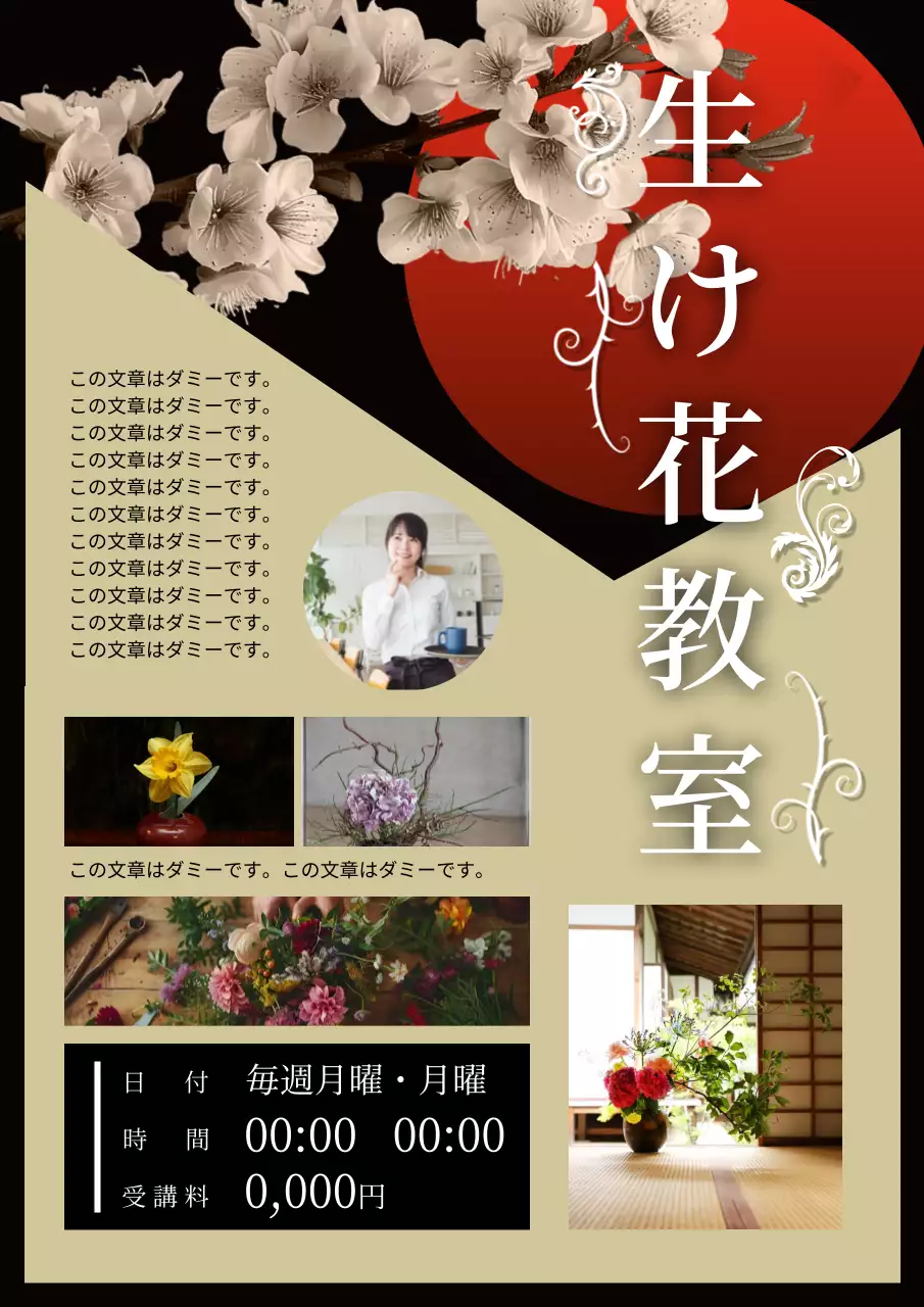 赤 上品 生け花 ポスター