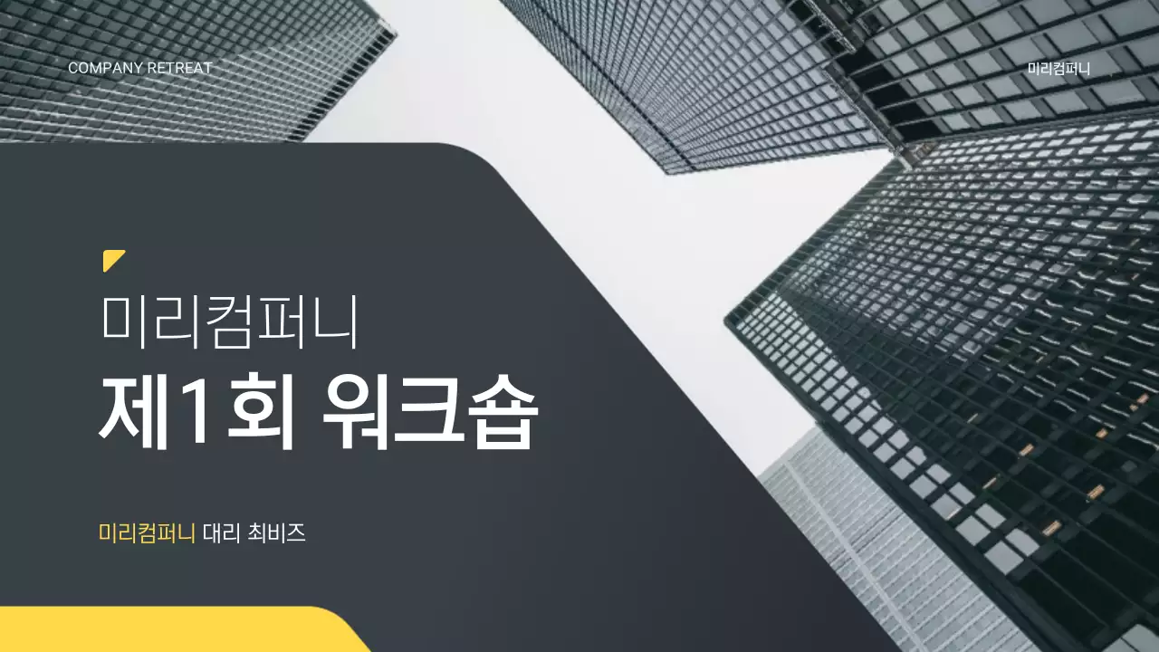 회색 모던 워크샵 안내
