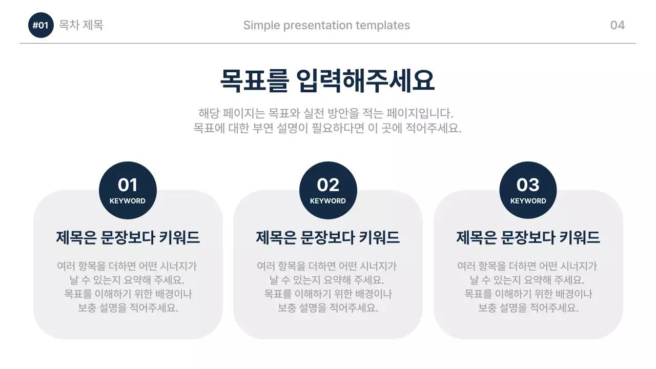 남색 모던 프레젠테이션 설명