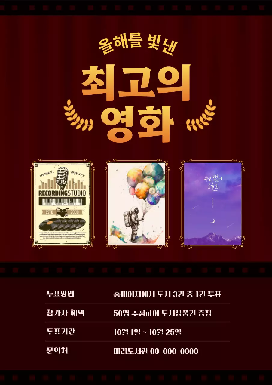 버건디와 주황색의 클래식한 올해 최고의 영화 홍보