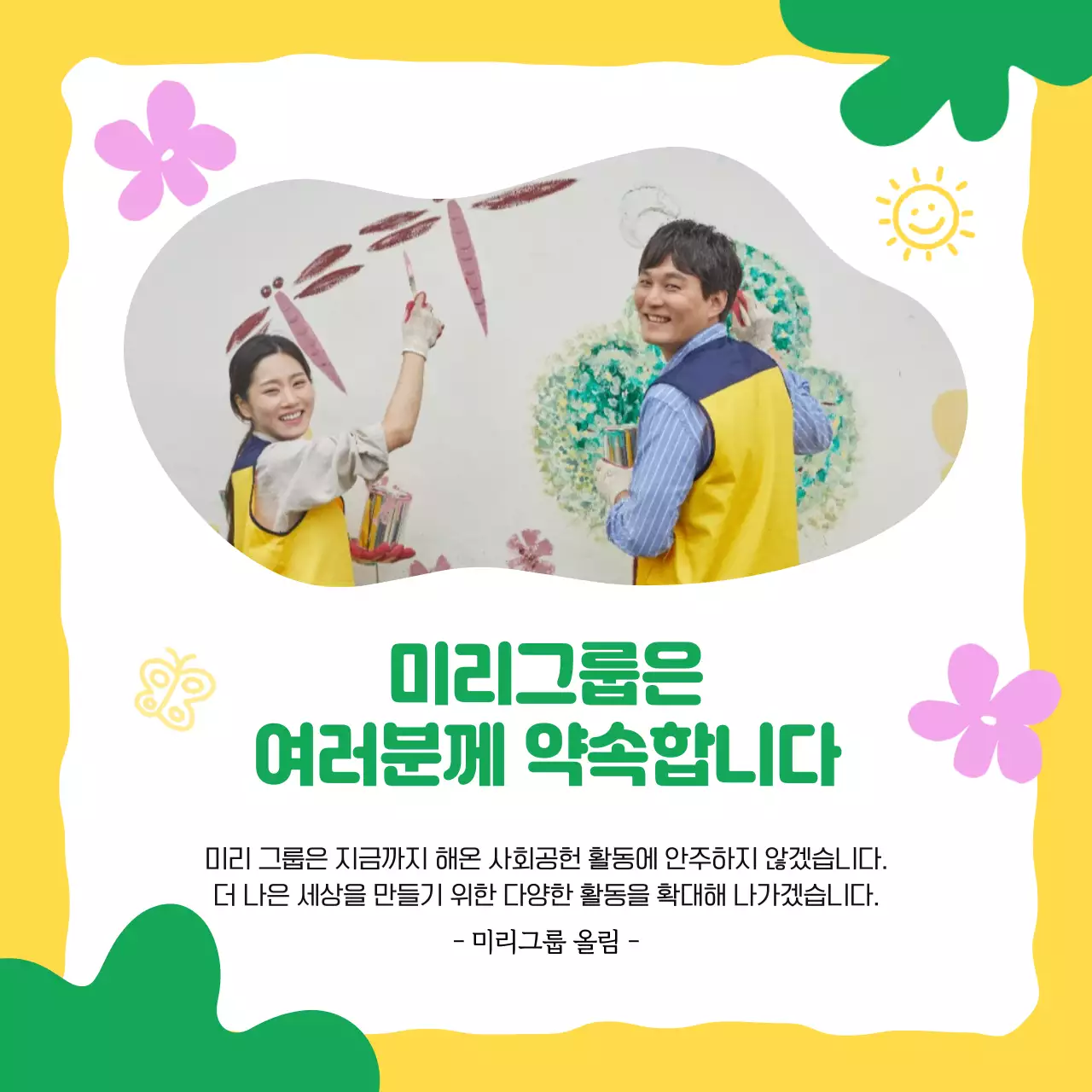 노랑 아기자기한 환경 캠페인