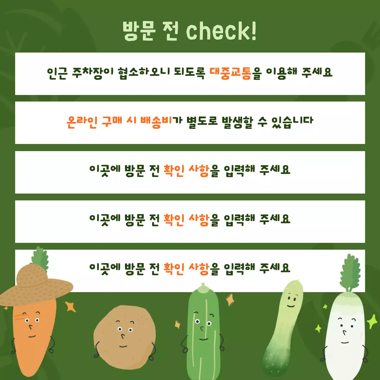 연두 아기자기한 농산물 기획전 홍보