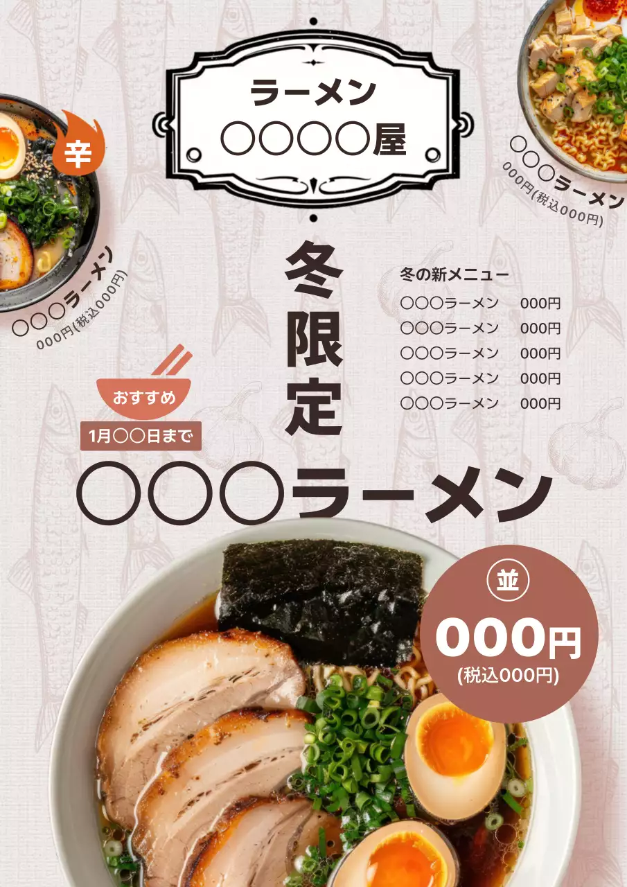 茶色 モダン ラーメン ポスター