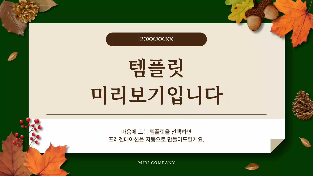 AI 프레젠테이션_템플릿252