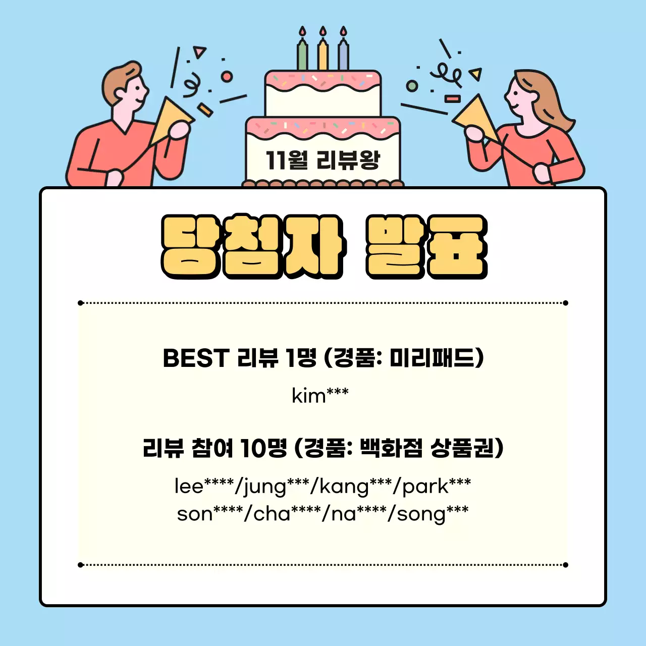 하늘색 아기자기한 이벤트 안내