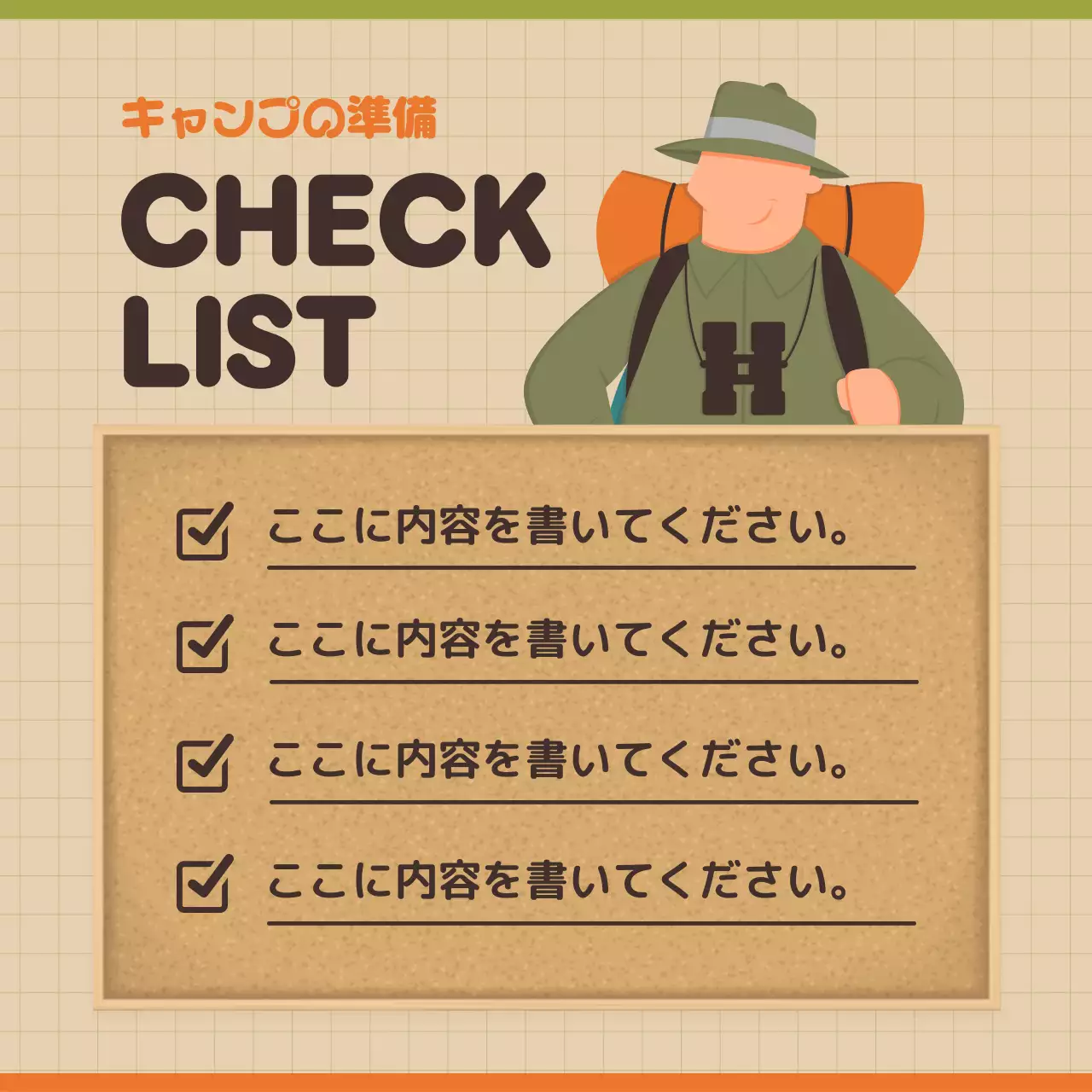 茶色 シンプル アウトドア チェックリスト
