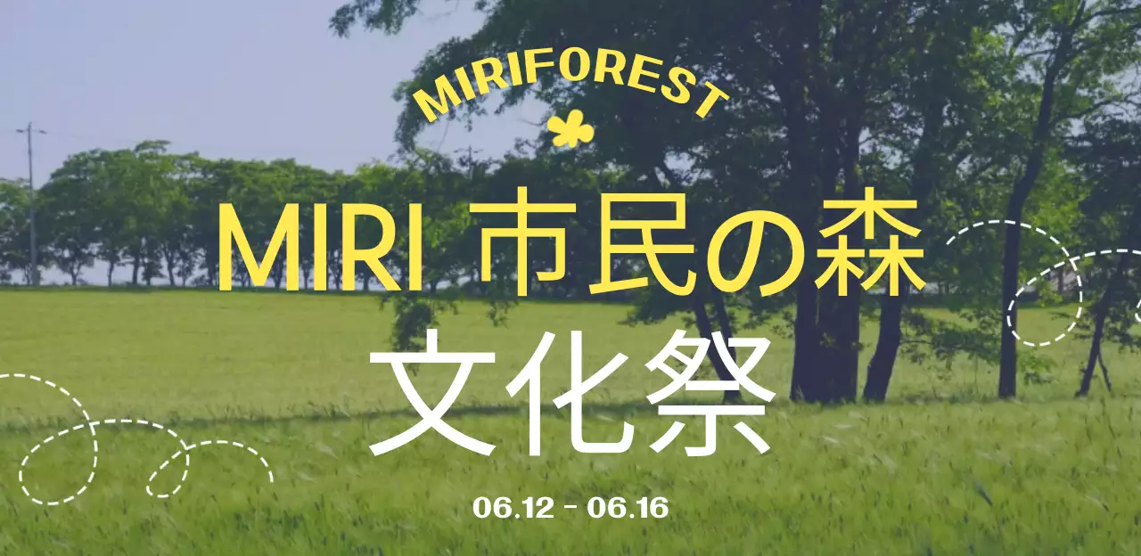 抽象自然文化祭のご案内