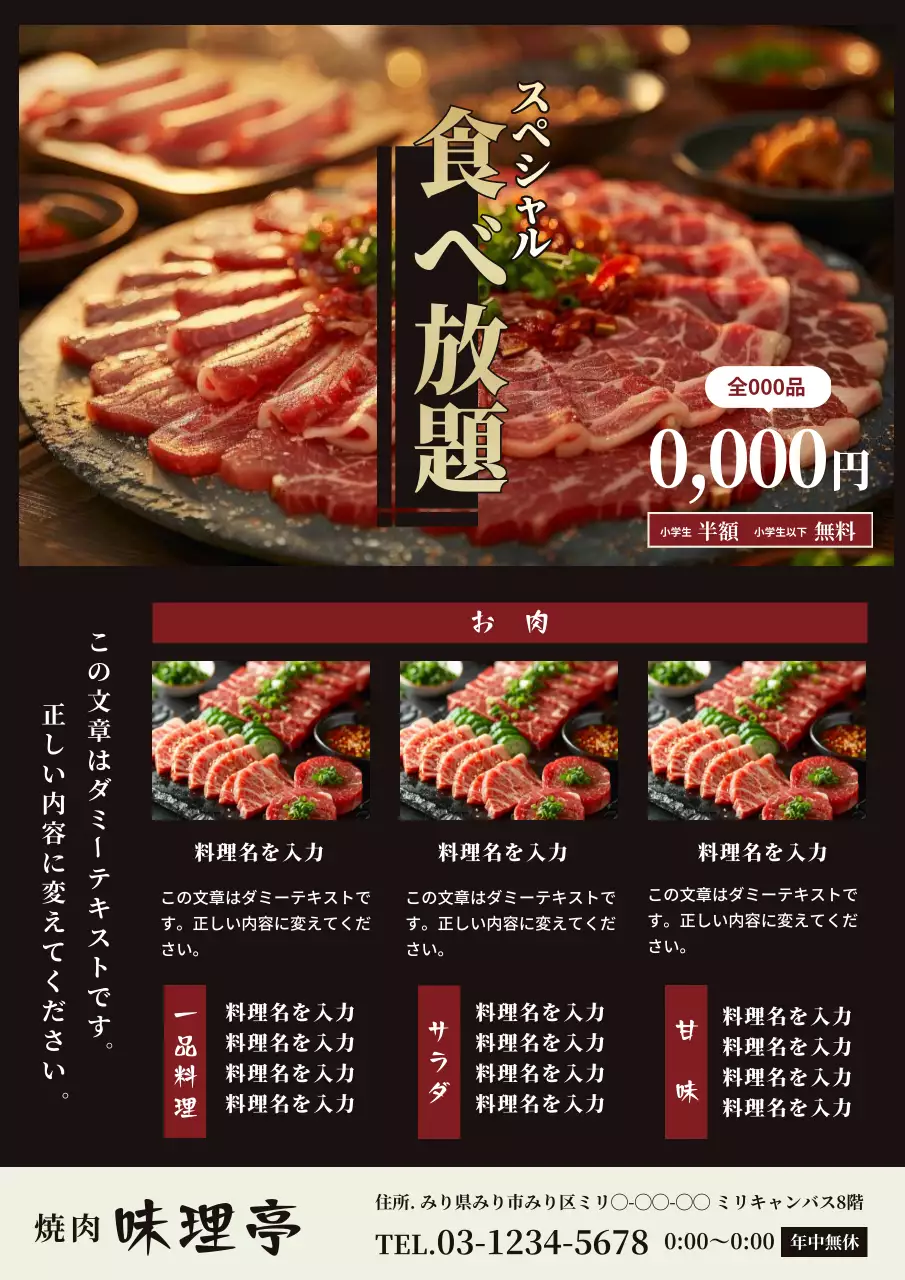 赤 上品 焼肉 ポスター