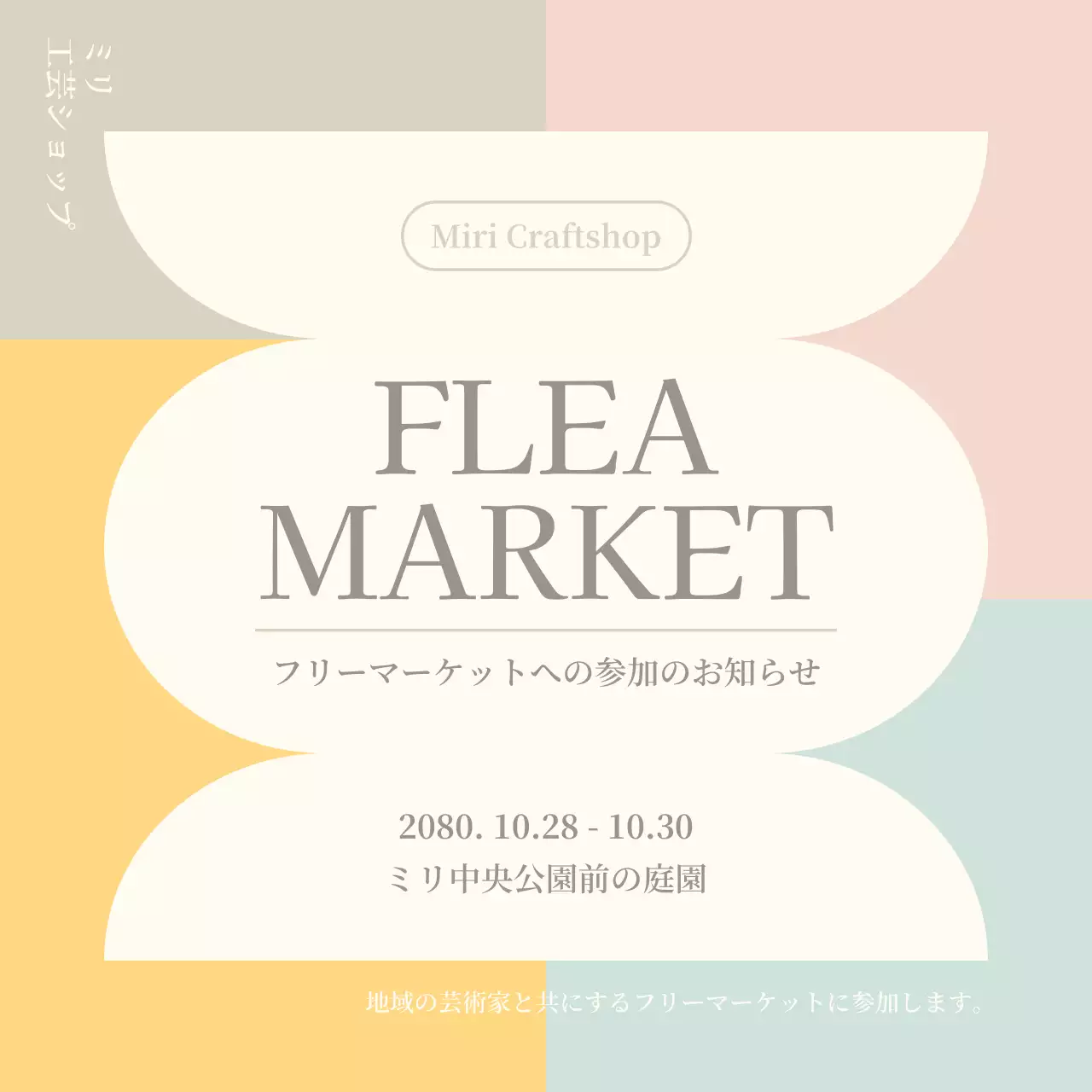 ベージュ シンプル マーケット お知らせ