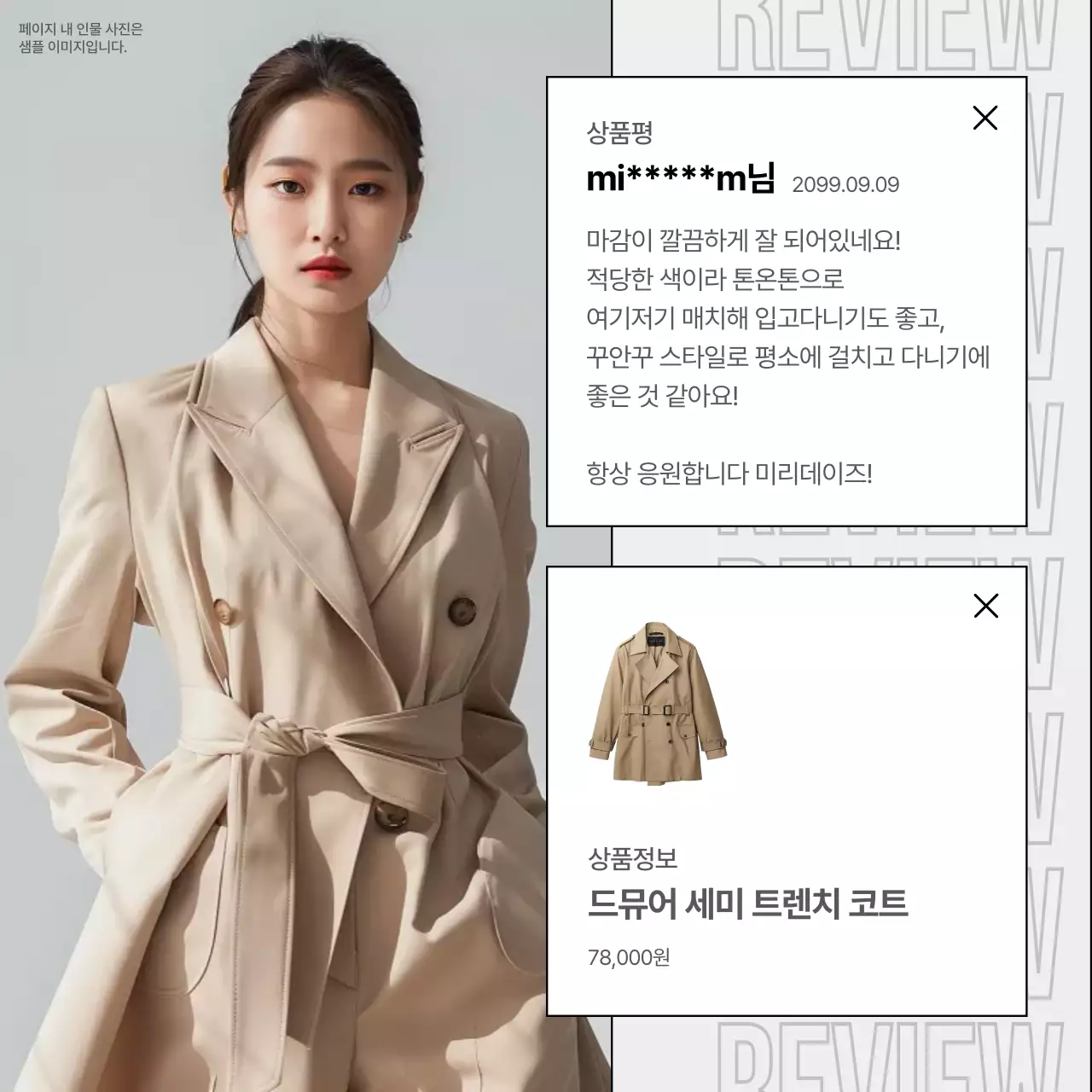 베이지 모던 리뷰 광고