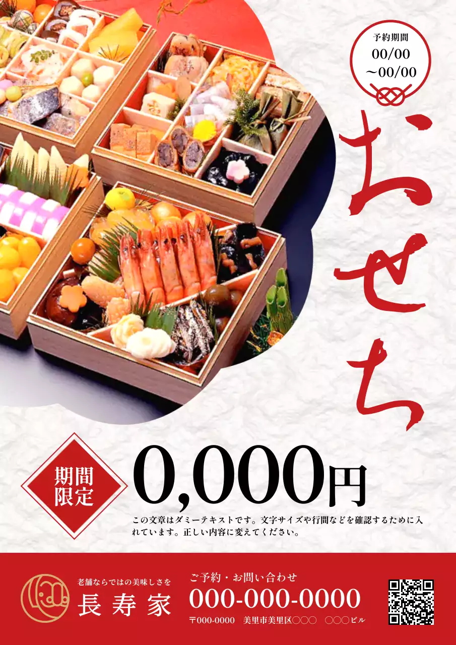 赤 上品 おせち ポスター