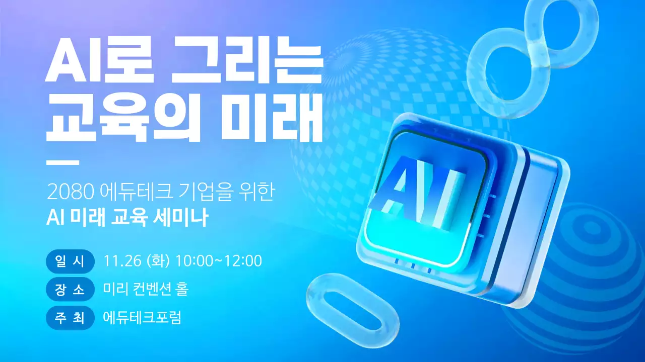 하늘색 사이버 교육 세미나