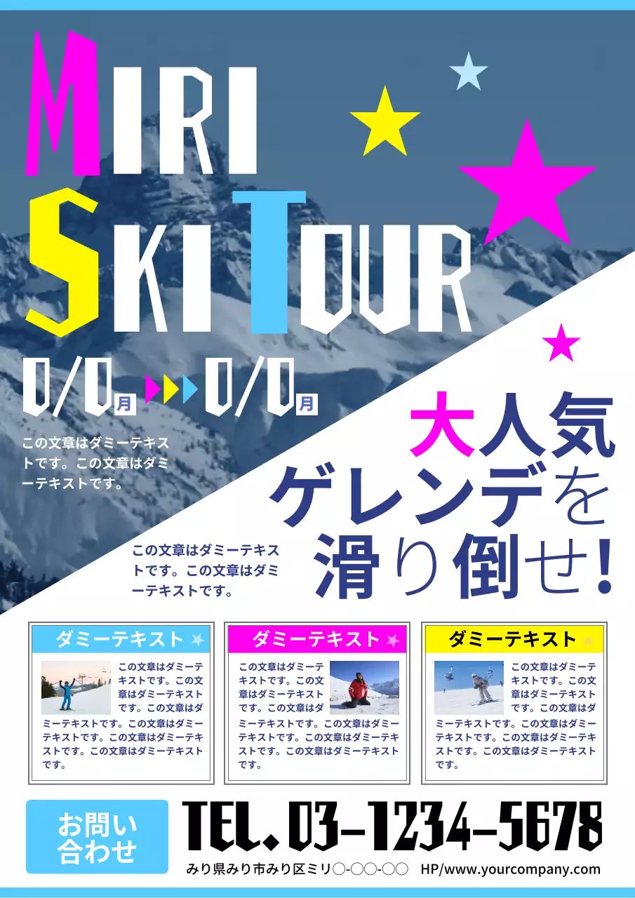 カラフル ポップ スキー ポスター