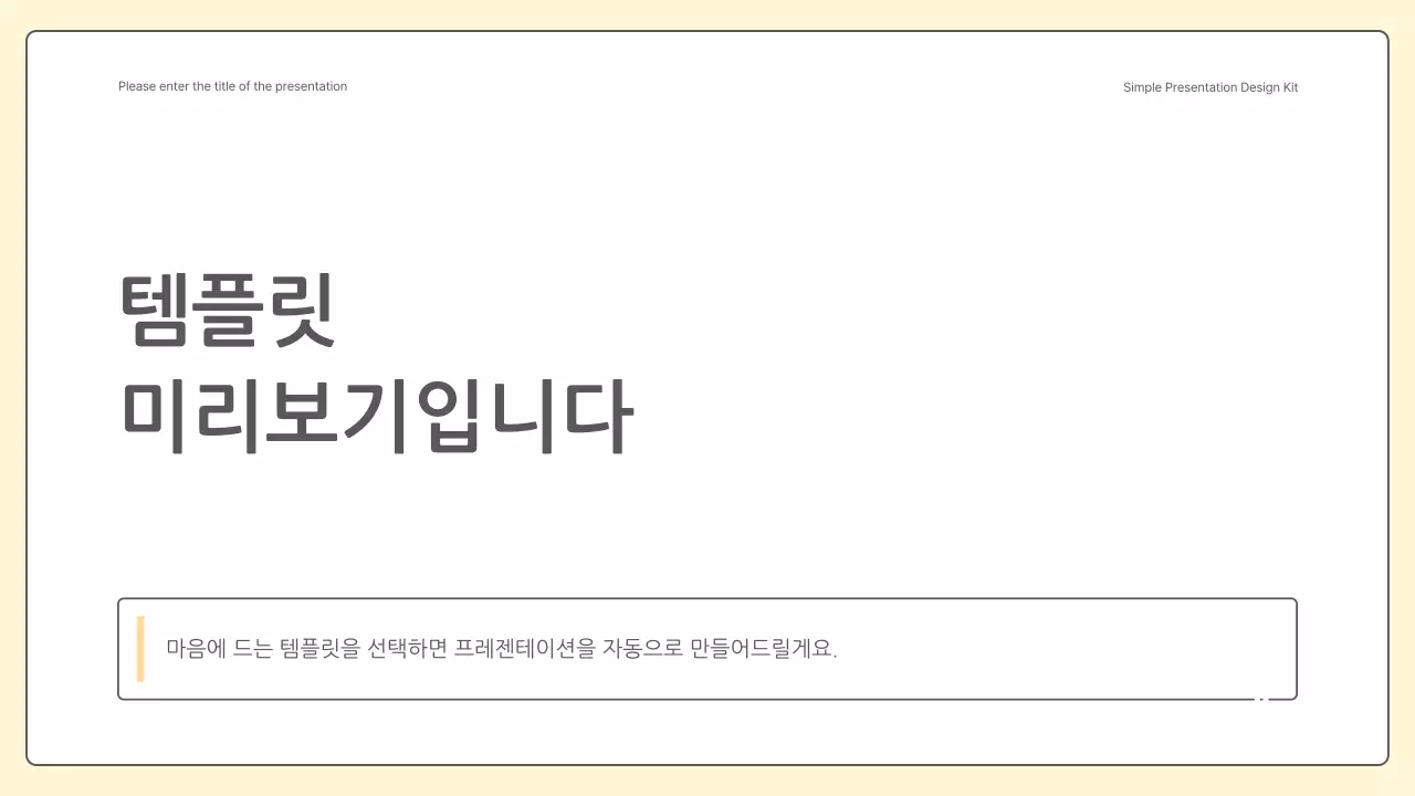 AI 프레젠테이션_템플릿264