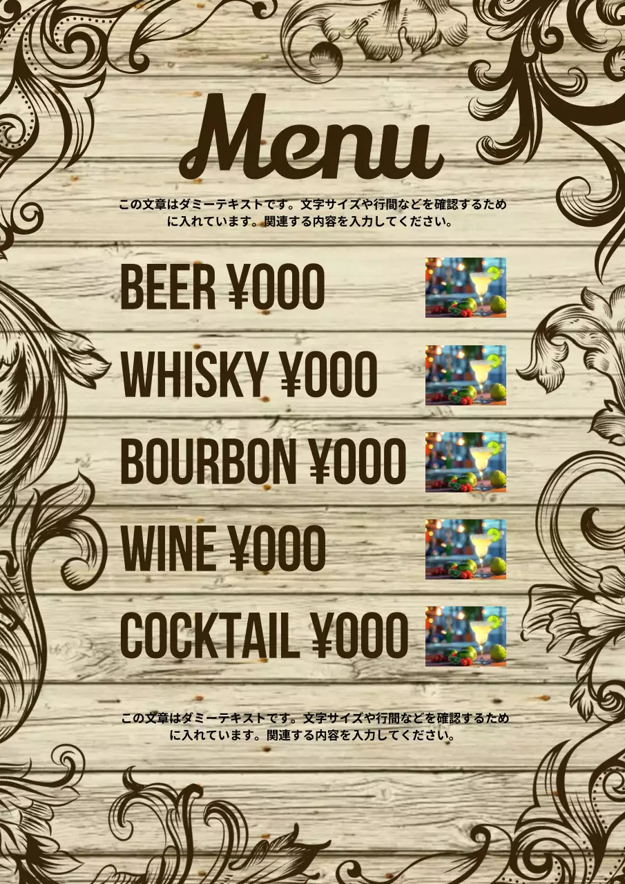 茶色 クラシック ドリンク メニュー ポスター