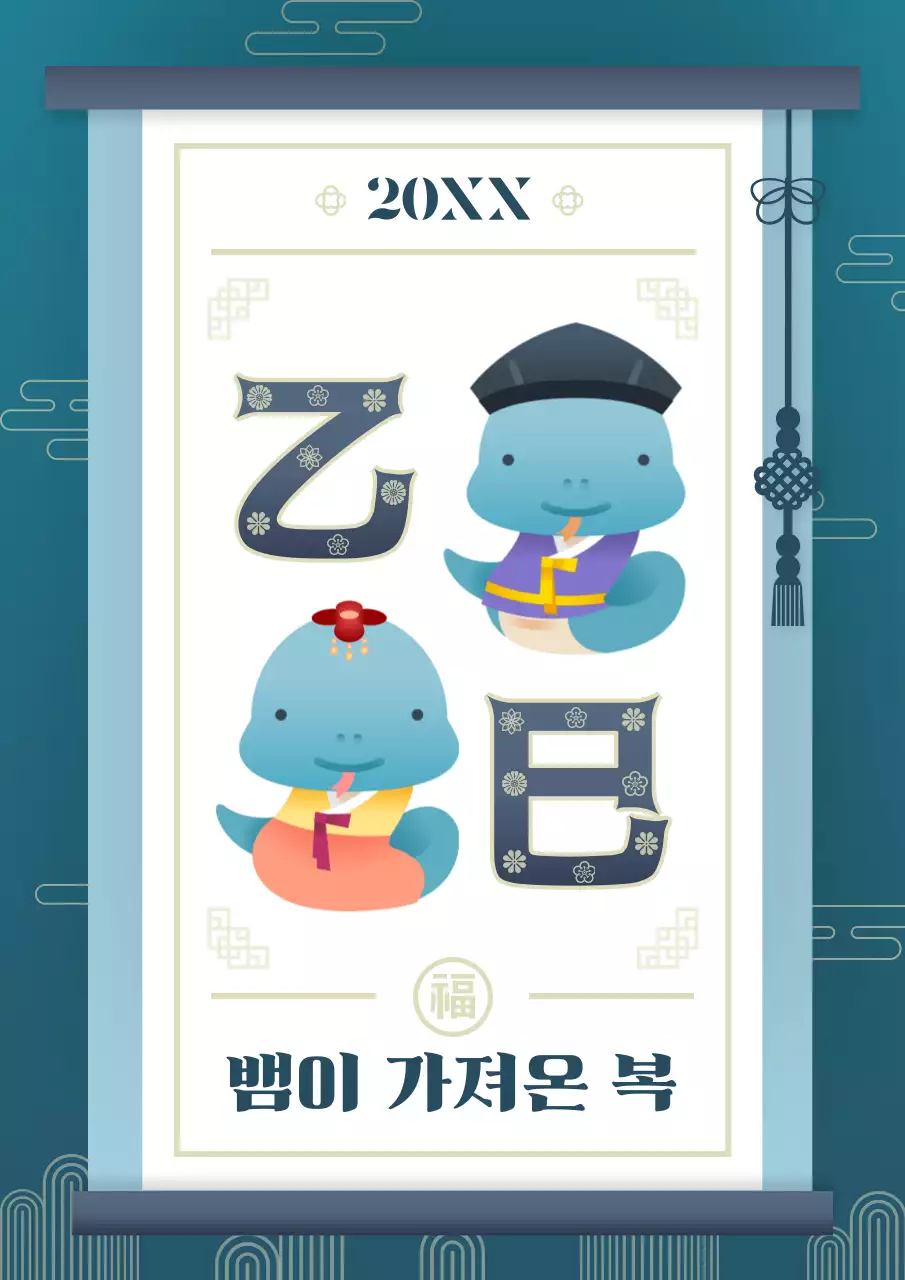 하늘색 한국적 새해 축제